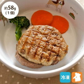 【クール便】チキンの網やきハンバーグレバーソース添え1個(約58g)愛犬用【冷凍便常温品同梱不可】【ドッグフード鶏肉手作りご褒美誕生日お祝い】