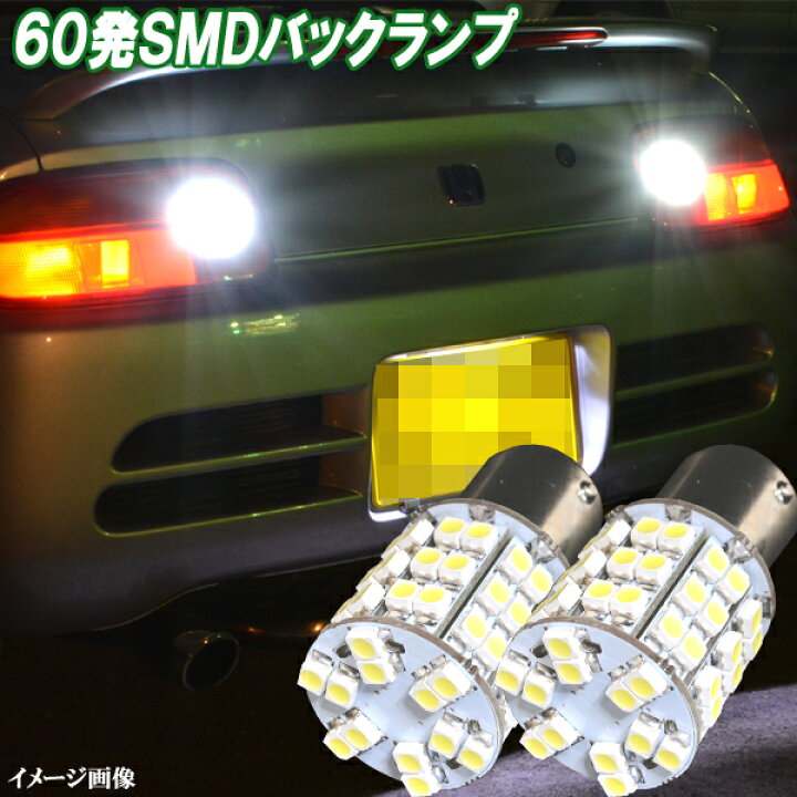楽天市場】ビート PP1 合計120発 ポン付け LED バックランプ S25 