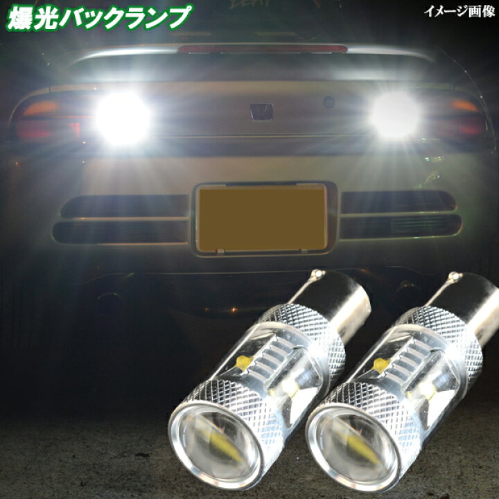 楽天市場】ビート PP1 CREEチップ ポン付け LED バックランプ S25 