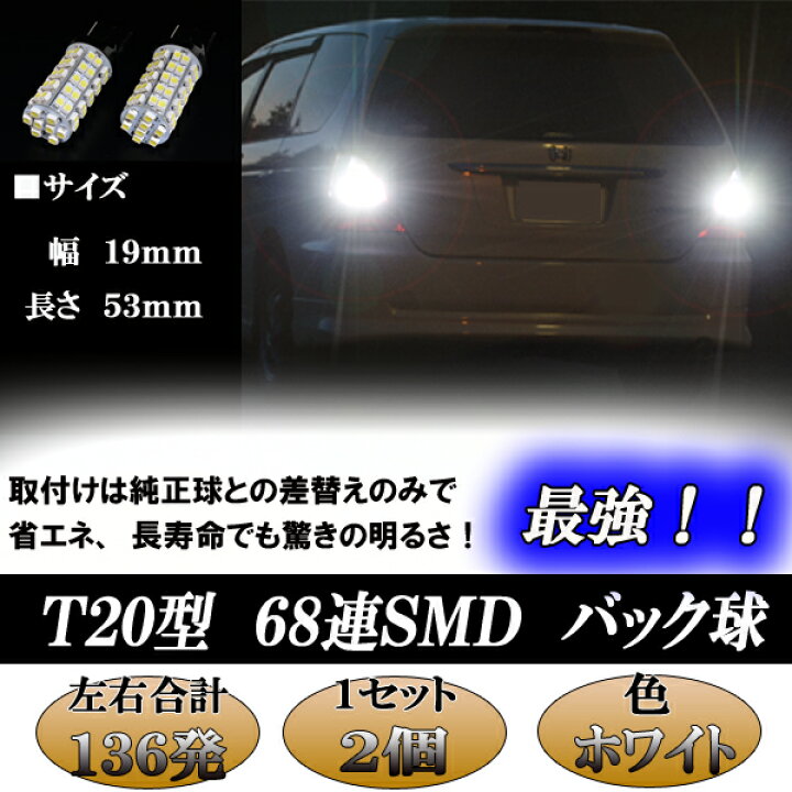 楽天市場】【保証付き】 クラウン 15系/17系 ポン付け LED バックランプ T20シングル 68連SMD バック球 トヨタ CROWN 15 クラウン/17クラウン ロイヤル/アスリート 外装品 電球 LED球 LEDバルブ LEDライト カスタム ドレスアップ パーツ 後退灯 バック灯 車用品 カー用品 2 ... 楽天市場】【保証付き】 クラウン 15系/17系 ポン付け LED バックランプ T20シングル 68連SMD バック球 トヨタ CROWN 15 クラウン/17クラウン ロイヤル/アスリート 外装品 電球 LED球 LEDバルブ LEDライト カスタム ドレスアップ パーツ 後退灯 バック灯 車用品 カー用品 2 ...