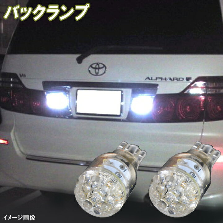 楽天市場】ヴェルファイア アルファード 10系 20系 30系 LED バック 