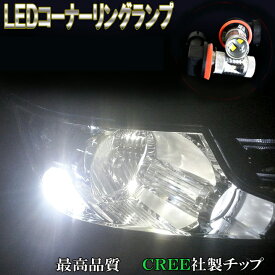 CR-V RM1 RM4 LED コーナーリングランプ H8形状 超激光 CREEチップ 30W コーナー球 ホンダ CRV LEDバルブ LEDライト カスタム パーツ ドレスアップ 車部品 カー用品 2個セット