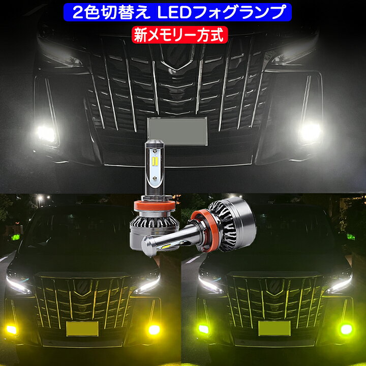 楽天市場】セレナ C25 C26 C27 2色切替え LEDフォグランプ ホワイト 