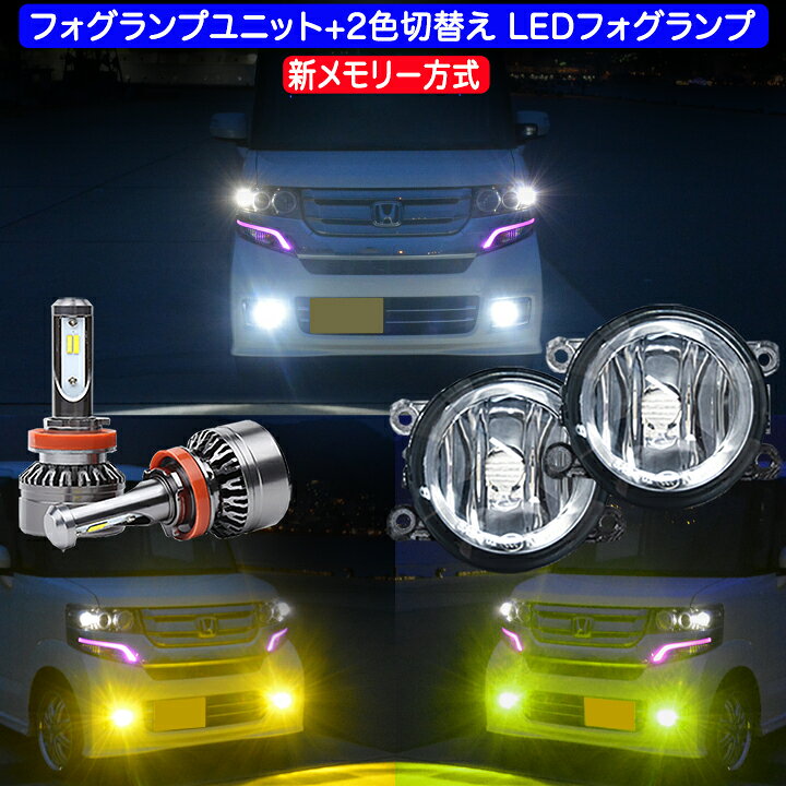 楽天市場】ウェイク LA700S LA710S フォグランプユニット ＋ 2色切替え 