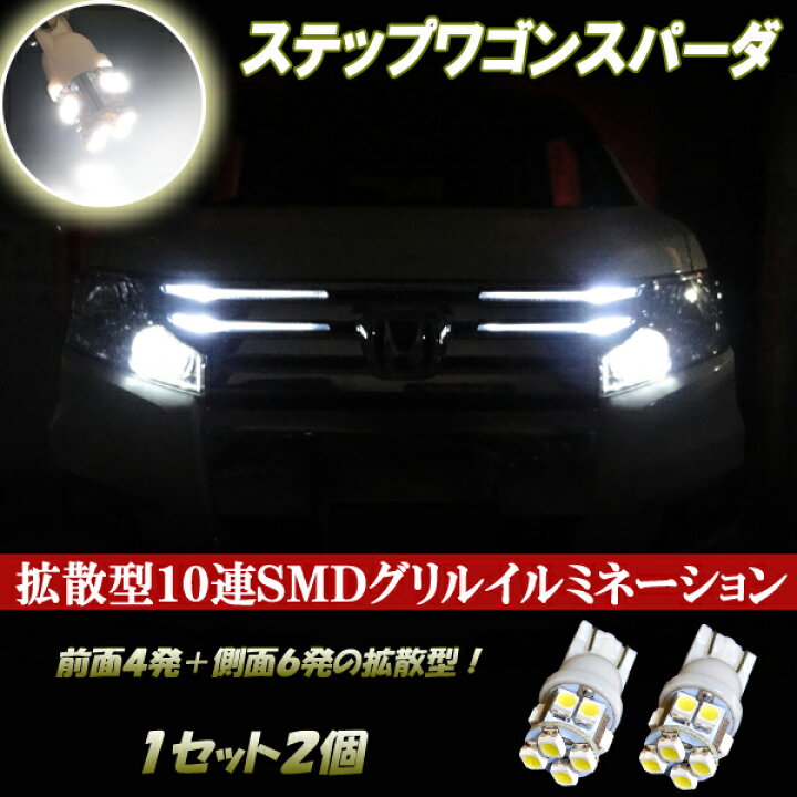 楽天市場】ステップワゴン スパーダ RK5 RK6 LED グリル 