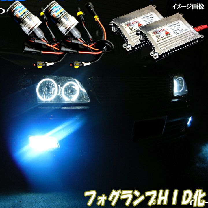 楽天市場】シルビア S13 S14 S15 フォグランプ HIDフルキット H3 日産 