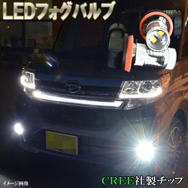 ムーヴカスタム L150S L175S LA100S・ムーヴコンテ ポン付け LEDフォグランプ H8/H16 超高輝度 CREE 30W ホワイト ダイハツ MOVE FOG LEDバルブ LEDフォグ カスタム パーツ カー用品 保証付き 2個セット