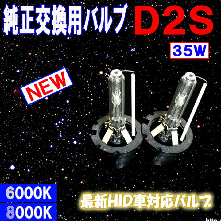 楽天市場】N-BOX JF1 JF2 純正交換式 ヘッドライト HIDバルブ D2S 