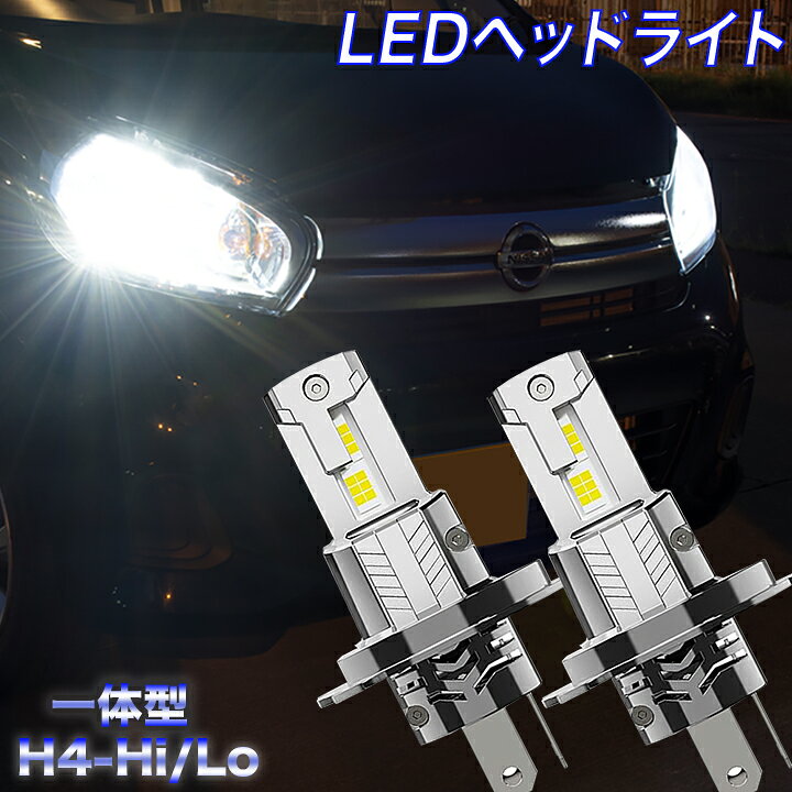 楽天市場】デリカD2 MB36S MB37S LED一体型 ハロゲンライトのLED化 H4 
