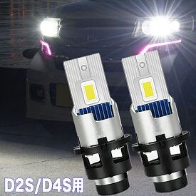 LEDヘッドライト D2S D2R D4S D4R 新型改良型 純正HIDバーナーとポン付け交換 6500K LED球 LEDバルブ LEDライト カスタム ドレスアップ パーツ 車用品 カーパーツ カー用品 2本組 【1年保証】