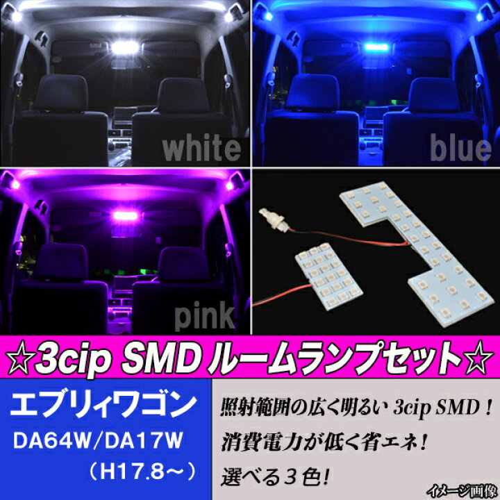 Al完売しました 6点セット 6点フル Ledルームランプセット Da64w エブリィワゴン 内装用品