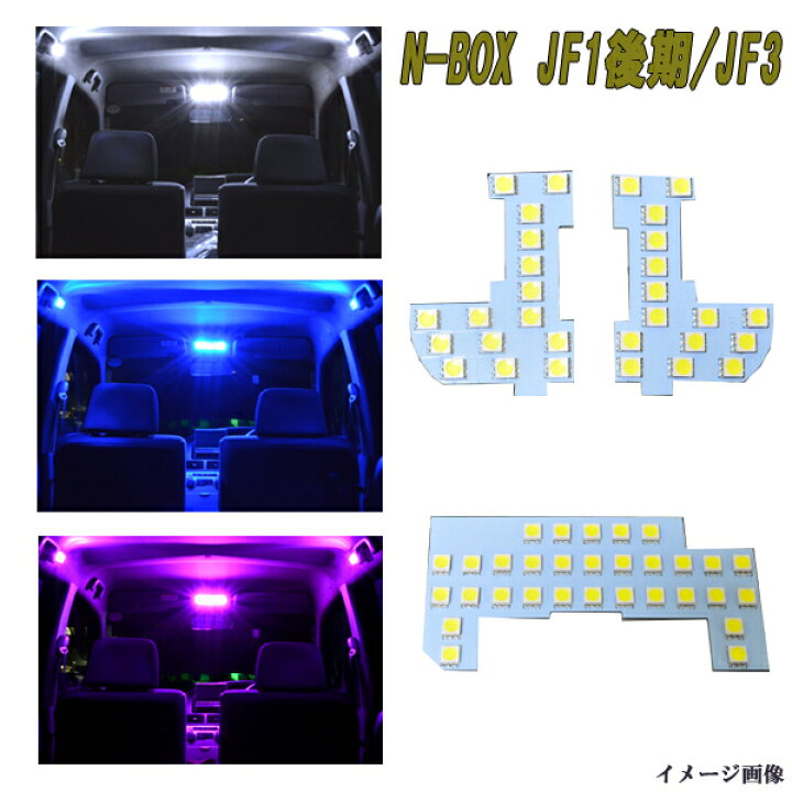 楽天市場】N-BOX JF1 後期 JF2 後期 JF3 JF4 (H25.12〜) 選べる3色 LED 