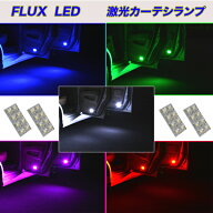フーガ Y50 Y51 HY51・シーマ F50 HGY51 LED カーテシランプ ホワイト ブルー グリーン ピンク レッド 日…