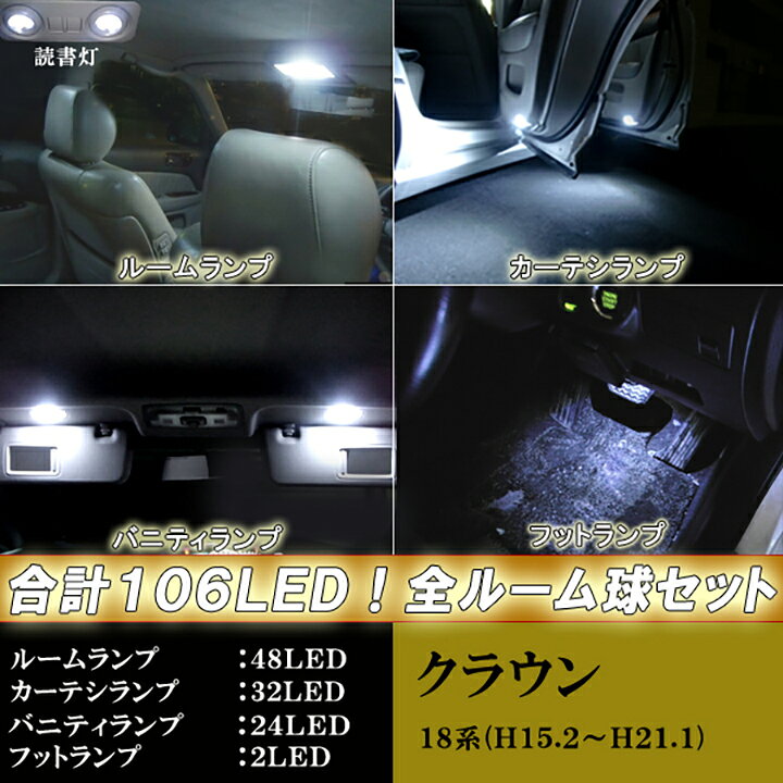 大好評です 18系 クラウン ロイヤル アスリート マジェスタ LEDルームランプ ルーム球 マップランプ RL-LRS-CR2-1 ヴァレンティ VALENTI ルームランプレンズインナーリフレクターセット トヨタ 200系 クラウン前期 SP店