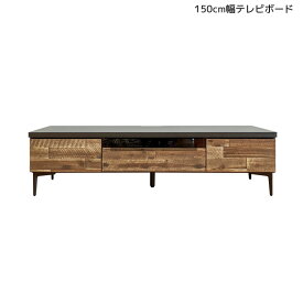 【各種クーポン☆最大10%off!!】 テレビ台 幅150cm 収納 ローボード 引き出し3杯 テレビラック テレビボード ヴィンテージ TVボード TV台 アカシア 無垢 スライドレール 背面 コード リビングボード フルスライドレール スチール脚 木製 オイル塗装 ブラウン