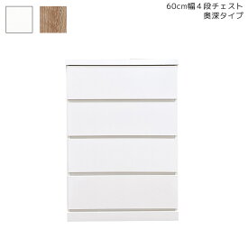 【全商品ポイント10倍!!】 チェスト 幅60cm キャスター付き ローチェスト 60cm 完成品 収納 木製 4段 引き出し タンス 引き出し クローゼット 押入れ 収納家具 たんす 箪笥 スライドレール 国産 日本製 ホワイト シンプル おしゃれ 新生活