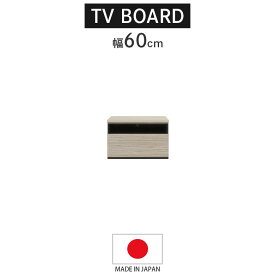 【4500商品12%以上off☆最大84%off!!】 テレビ台 幅60 リビング収納 ローボード テレビボード おしゃれ シンプル 北欧風 収納 60cm幅 モダン リビングボード フルオープンレール 強化ガラス リモコン操作可能 ブラウン グレー ナチュラル