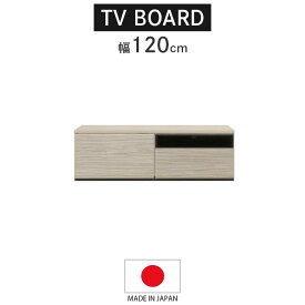 【4500商品12%以上off☆最大84%off!!】 テレビ台 ローボード 北欧風 収納 120cm幅 テレビボード おしゃれ シンプル 幅120 リビング収納 モダン リビングボード 強化ガラス リモコン操作可能 フルオープンレール ブラウン グレー ナチュラル