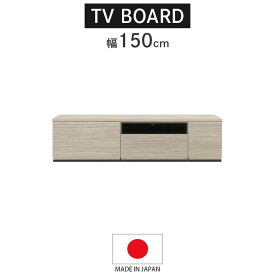 【4500商品12%以上off☆最大84%off!!】 テレビボード ローボード テレビ台 おしゃれ 150 シンプル リビング収納 幅 北欧風 収納 150cm幅 モダン リビングボード 強化ガラス リモコン操作可能 フルオープンレール ブラウン グレー ナチュラル