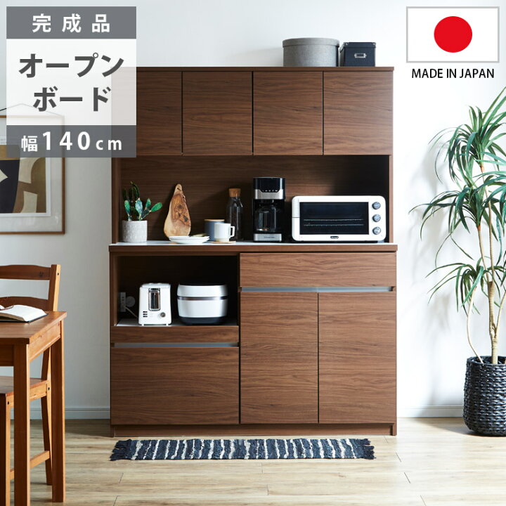 楽天市場】オープンボード 幅140cm 完成品 オープン収納 キッチン収納 