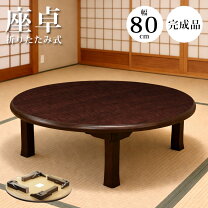 楽天市場】ちゃぶ台 レトロの通販