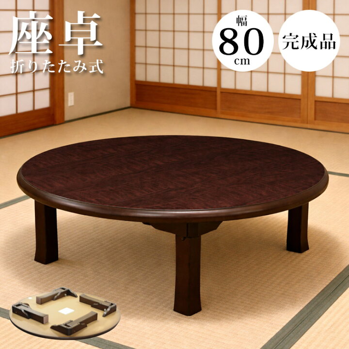 楽天市場】【プレミアムセール☆対象商品10%off!!】 ちゃぶ台 丸  