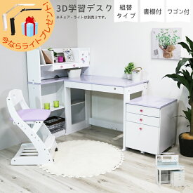 【各種クーポンあり☆最大10%off!!】 学習机 3点セット システムデスク デスクワゴン 姫系 おしゃれ 組替え プリンセスデスク 学習デスク 勉強机 机 子供 デスク 3D ワゴン 書棚 白 ホワイト ブルー クリスタル 木製