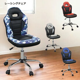 【全商品ポイント10倍!!】 レーシングチェア 学習椅子 回転式 キッズチェア ゲーミングチェア 高さ調整 ガス圧昇降 学習チェア チェア 子供用 椅子 イス いす チェアー ブルー レッド オレンジ グレー ピンク バイオレット 迷彩 合成皮革 スチール