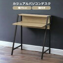 【全商品に使える限定クーポンあり!!】 パソコンデスク コンパクト オフィスデスク スリム おしゃれ 75cm幅 デスク シンプル アイアンデスク スチールデスク 学習机 省スペース 大人 学習デスク 机 平机 大人用 子供用 ナチュラル ブラック 黒 木製