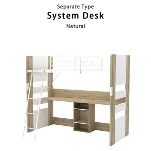 【10/24 20:00〜 全商品ポイント2倍!!】 システムベッド 子供 大人 学習机 ロフトベッド ハイタイプ シングル おしゃれ 収納 木製 はしご付き 省スペース 分割 ベッド下 机付き アイアン スチー