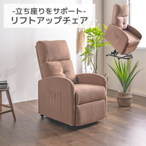 電動式リクライニングチェア 一人用 リフトアップチェア チェア 電動式 リクライニングチェア 立ち上がり補助 リモコン操作 ソファー ファブリック ウレタンフォーム 木材 グレー ブルー