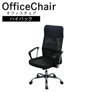 【全商品に使える2%offクーポンあり!!】 オフィスチェア ハイバック キャスター チェア おしゃれ 椅子 メッシュ 肘付き キャスター付き 椅子 ロッキング機能付き ウレタン パソコンチェア デ