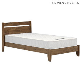 【4日20時～4500商品12%以上off☆最大84%off!!】 シングルベッド おしゃれ スノコベッド ベッド ヴィンテージ風 北欧 シングル かっこいい シングルサイズ ベット フレームのみ すのこタイプ ヴィンテージ ブラウン 新生活