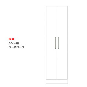 【全商品に使える2%offクーポンあり!!】 ワードローブ 服吊り 完成品 幅50cm スリム パイプハンガー チェスト クローゼット クローゼット収納 白 ホワイト たんす タンス 洋服収納 収納 木製