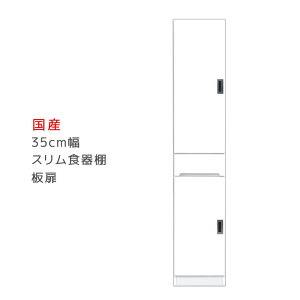 【10/24 20:00〜 全商品ポイント2倍!!】 ダイニングボード 幅35cm キッチンボード 隙間収納 完成品 スリム 食器棚 すき間収納 収納 木製 板扉タイプ すきま収納 引出し付き キッチン収納 開梱設置