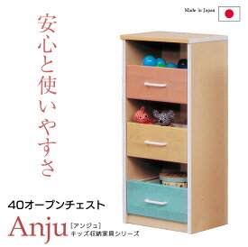 【各種クーポンあり☆最大10%off!!】 チェスト 3段 幅40cm 完成品 オープンチェスト キッズ収納 タンス 子供 高さ90cm 収納 キッズ家具 キッズ用 子供部屋 天然木 中身が見える 引き出し