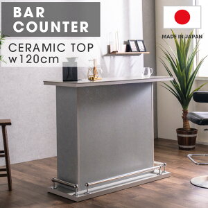 バーカウンターテーブル 日本製 120cm幅 セラミック カウンター ホームバー セラミック天板 カウンター収納 国産 おしゃれ 自宅 バー 背面収納 収納 オープン収納 開き扉 可動棚 間仕切り 幅12