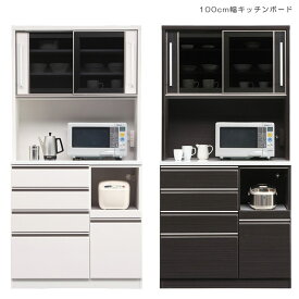 【全商品P10倍☆最大P14倍!!】 キッチンボード 食器棚 キッチン収納 レンジボード カップボード 幅100cm 完成品 収納 レンジ台 引き戸 引出し モイス付き ホワイト 白 ブラック オープンボード スライドカウンター 木製 ハイグロス 開梱設置