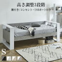 【全商品に使える限定クーポンあり!!】 シングルベッド フレーム すのこ ベッドフレーム シングル おしゃれ コンクリート調 コンパクト 収納棚付き 3段階調整 すのこ床板 ベッド シングルサイズ 棚 コンセント USBポート ブラック ホワイト グレー ベージュ