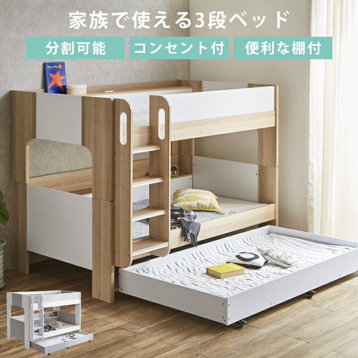 楽天市場】【14日20時〜全商品ポイント10倍!!】 親子ベッド 3段ベッド 
