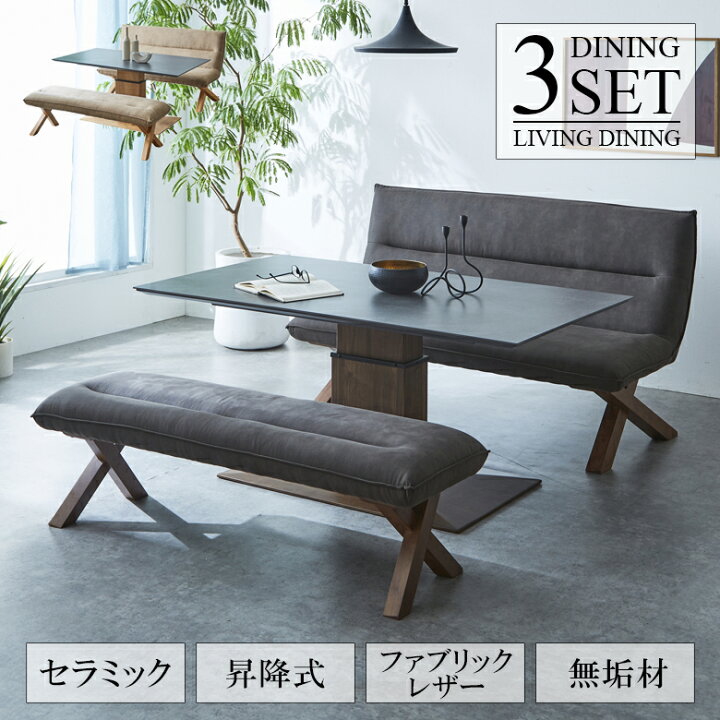 楽天市場】ダイニングテーブルセット 3点セット 昇降テーブル 
