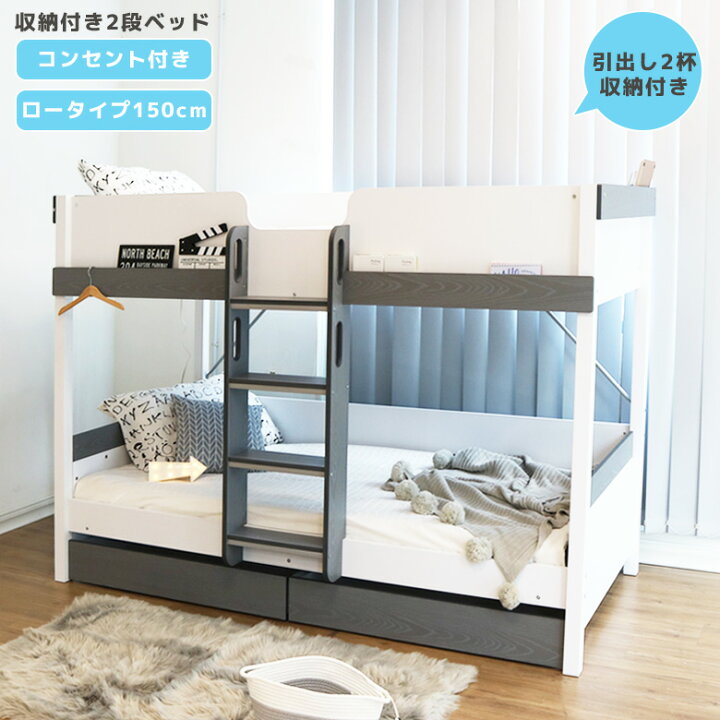 楽天市場 2段ベッド はしご付き 子供 ロータイプ 二段ベッド コンパクト 大人用 宮付き コンセント パイプ アイアン 木製 白 ホワイト グレー ナチュラル 収納 引出し付き マットレスなし おしゃれ 安い 棚付き ベット シングルベッド 分割使用不可 Five Season