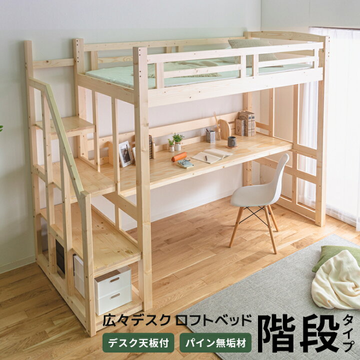 【96OFF!】 ロフトベッド ミドル 階段 ハイタイプ システムベッド 木製 ベッド シングル 子供用 子供部屋 ウッド ロフト ベッドフレーム キッズ 大人用 子供 民泊 寮 一人暮らし 【96OFF!】 ロフトベッド ミドル 階段 ハイタイプ システムベッド 木製 ベッド シングル 子供用 子供部屋 ウッド ロフト ベッドフレーム キッズ 大人用 子供 民泊 寮 一人暮らし