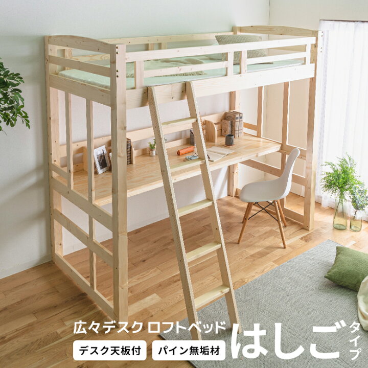 楽天市場 ロフトベッド システムベッド ハイタイプ 机付き 子供 木製 デスク 学習机 大人 頑丈 シングルベッド 本立て ハイベッド ベッド下 フリースペース はしごベット はしご 極太柱 デスク パイン材 無垢材 本立て 子供部屋 Five Season 楽天市場 ロフトベッド システムベッド ハイタイプ 机付き 子供 木製 デスク 学習机 大人 頑丈 シングルベッド 本立て ハイベッド ベッド下 フリースペース はしごベット はしご 極太柱 デスク パイン材 無垢材 本立て 子供部屋 Five Season