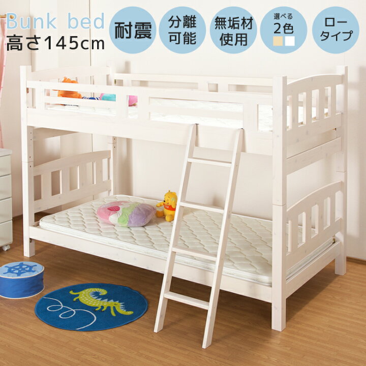 楽天市場 もれなく全商品ポイント10倍 二段ベッド 2段ベッド 子供用 コンパクト ロータイプ 分割 子供 大人用 分離 白 ホワイト ナチュラル マットレスなし おしゃれ 安い 頑丈 2段ベット はしご 耐震仕様 シングルベッド キングサイズ 子供部屋 寮 学生寮 社員寮 耐