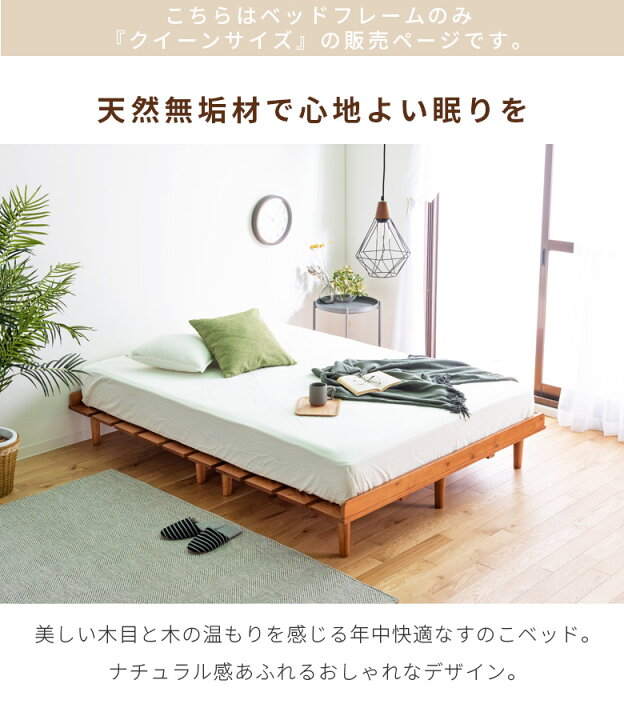 楽天市場 アフターセール 価格据置 ベッドフレーム クイーンサイズ すのこベッド クイーン すのこベッドフレーム ローベッド すのこ ロータイプ 木製 脚付き スノコ パイン材 無垢材 天然杢 シンプル 北欧 ナチュラルテイスト おしゃれ ブラウン ナチュラル 新生活