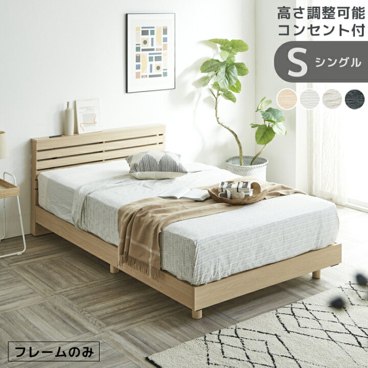楽天市場 シングルベッド すのこベッド ベッドフレーム ベッド シングル すのこ 北欧 おしゃれ ベッドのみ ローベッド シンプル ロータイプ ブラウン ナチュラル 新生活 一人暮らし ワンルーム 低床 落とし込み 棚 棚付き コンセント 2口コンセント Five Season