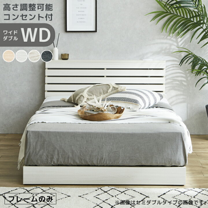 楽天市場 00 10 Offクーポン有 ベッドフレーム ワイドダブルベッド すのこベッド フレーム ベッド ワイドダブル すのこ 北欧 おしゃれ ベッドのみ ローベッド シンプル ロータイプ ブラウン ナチュラル 低床 落とし込み 棚 棚付き コンセント 2口コンセント 新 楽天市場 00 10 Offクーポン有 ベッドフレーム ワイドダブルベッド すのこベッド フレーム ベッド ワイドダブル すのこ 北欧 おしゃれ ベッドのみ ローベッド シンプル ロータイプ ブラウン ナチュラル 低床 落とし込み 棚 棚付き コンセント 2口コンセント 新
