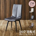 【全商品ポイント2倍!!】 ダイニングチェア 回転 2脚セット おしゃれ 北欧 回転チェアー ハイバック 回転式 ファブリックレザー ダイニングチェアー チェア チェアー ファブリック ブラック ブラウン ホワイト グレー 白 食卓椅子 イス 椅子 2脚