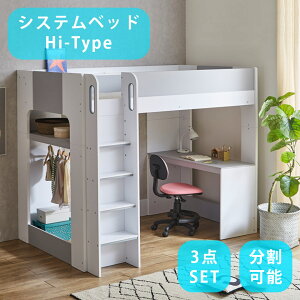 システムベッド ハイタイプ 分割 2口コンセント付き セパレート サイド棚 デスク ハンガーラック 3点セット おしゃれ すのこ 通気性 大人用 子供用 LVLすのこ ホワイト グレー ナチュラル